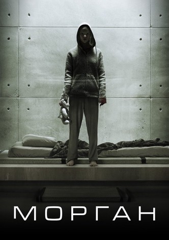 Морган