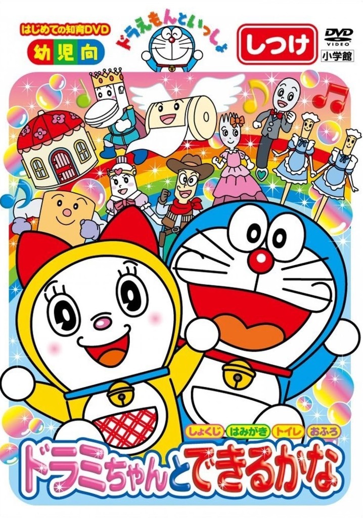 Doraemon let's go: You can do with Dorami-chan