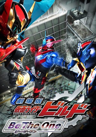 劇場版 仮面ライダービルド Be The One