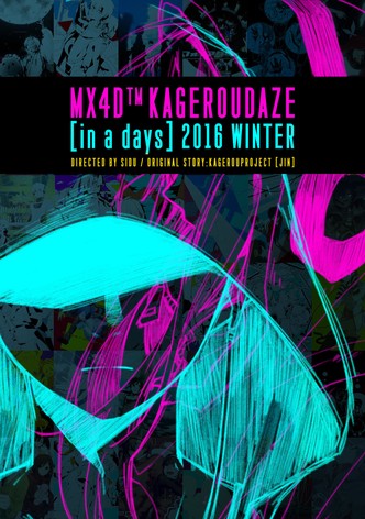 MX4D™ カゲロウデイズ-in a day's-