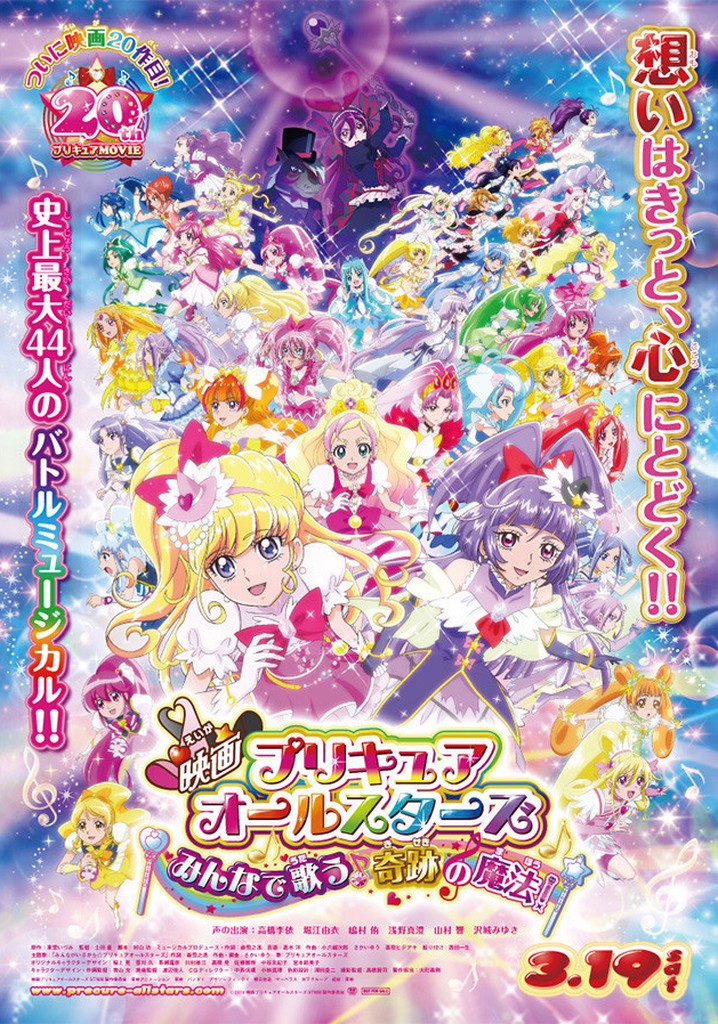 Tatlı İlaçlar Purecua Savaşçıları Tüm Yıldızlar Haydi Beraber Şarkı Söyleyelim /  PreCure All Stars - Singing with Everyone Miraculous Magic!