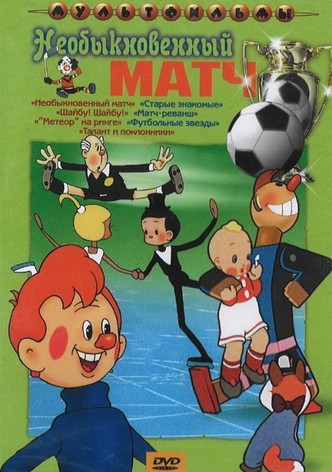 An Unusual Match