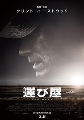 グラン トリノ 映画 動画配信 オンライン 視聴