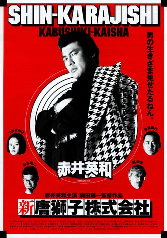 Shin-Karajishi Kabushiki-Kaisha
