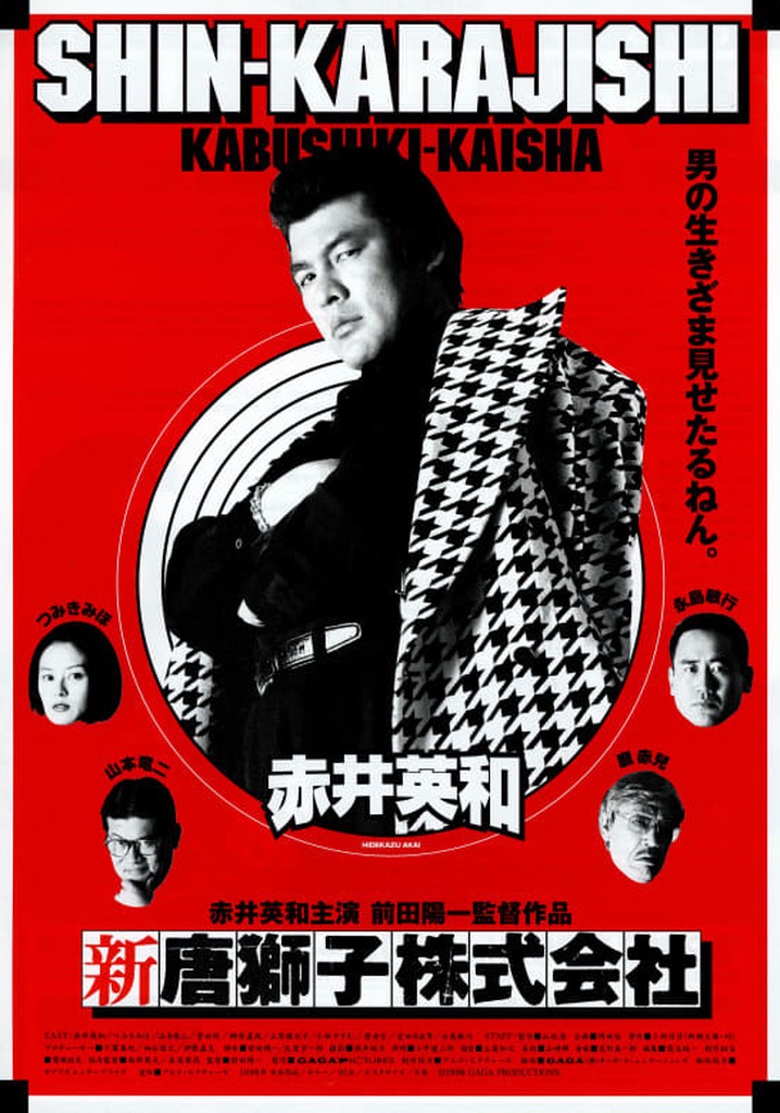 Shin-Karajishi Kabushiki-Kaisha