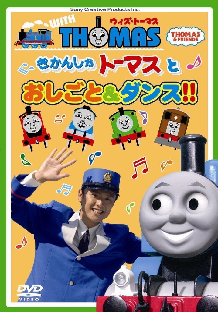 Thomas & Friends: Work and dance