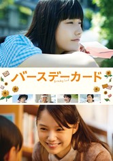 バースデーカード