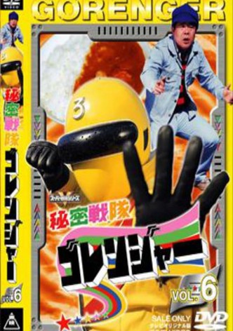 Himitsu Sentai Gorenger: The Red Death Match