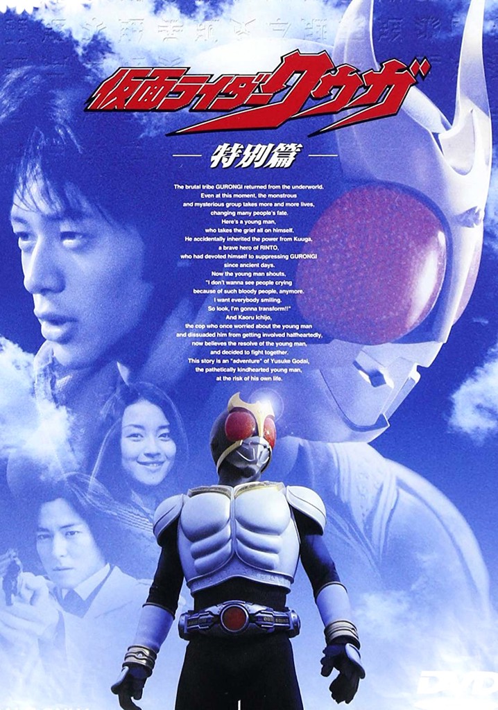Kamen Rider Kuuga: Special Edition