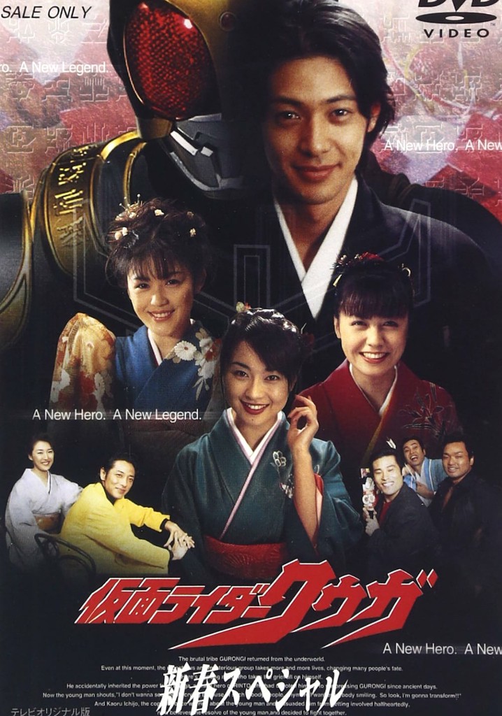 Kamen Rider Kuuga: New Year's Dream