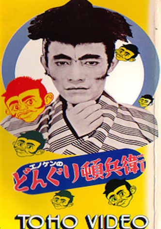 Enoken's Donguri Tonbei