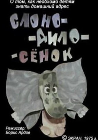 Slono-dilo-syonok