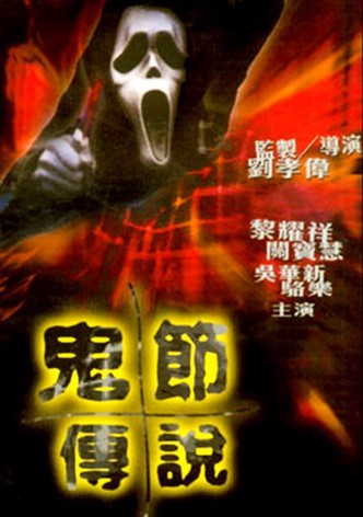 The Legend of Ghost Festival