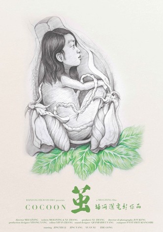 茧