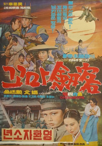 The Little Boy Swordsman