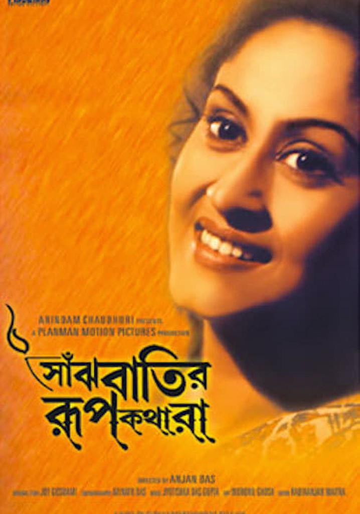 Saanjhbatir Roopkathara