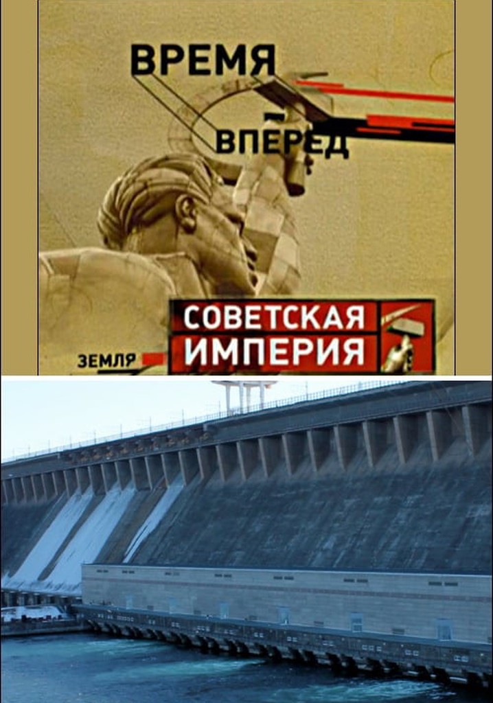 Советская Империя - Братская ГЭС