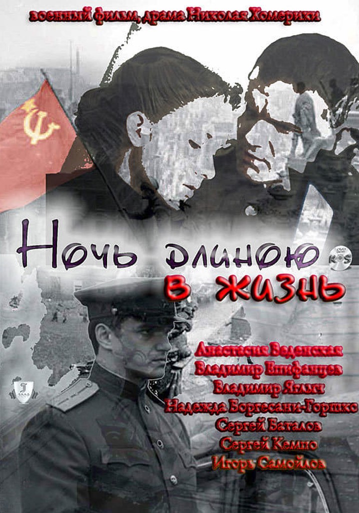 The Night of a Lifetime