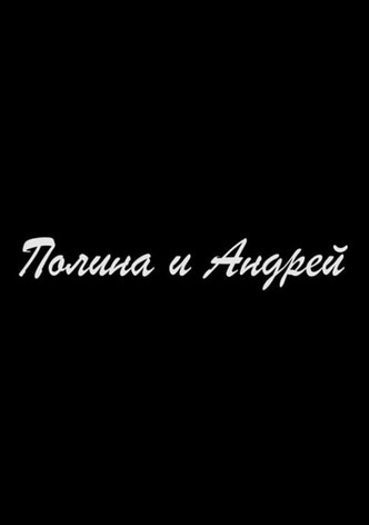 Polina and Andrey