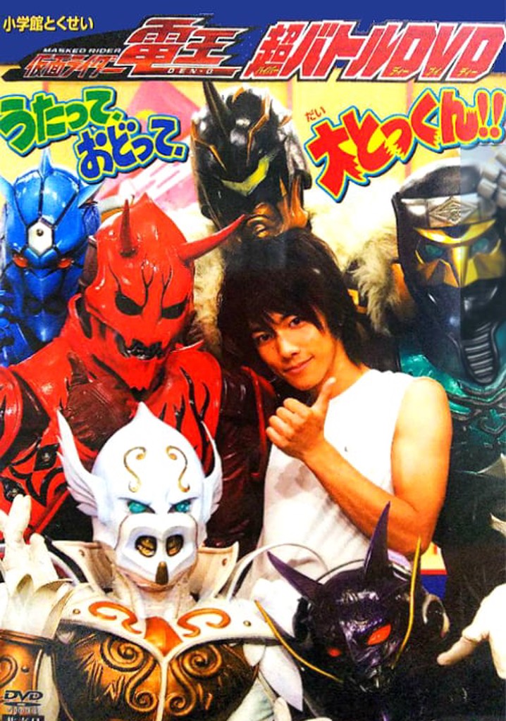Kamen Rider Den-O: Singing, Dancing, Great Training!!