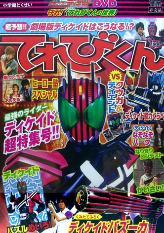 Kamen Rider Decade: Protect! The World of Televikun