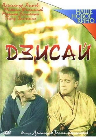 Dzisay