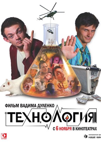 Technologiya
