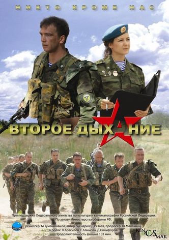 Второе дыхание