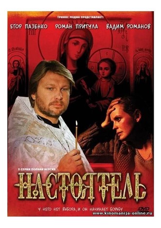 Nastoyatel