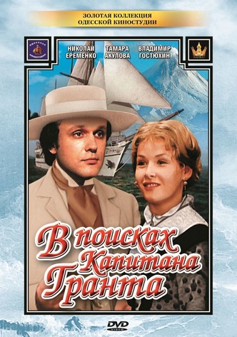 In Search for Captain Grant