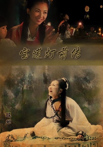 Prelude of Lotus Lantern