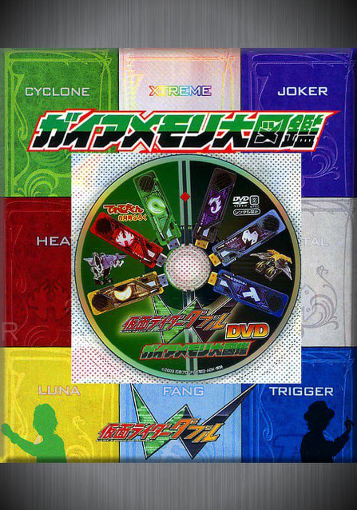 Kamen Rider W DVD: Gaia Memory Library