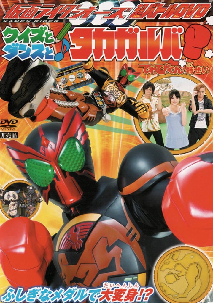Kamen Rider OOO: Quiz, Dance, and Takagarooba!?