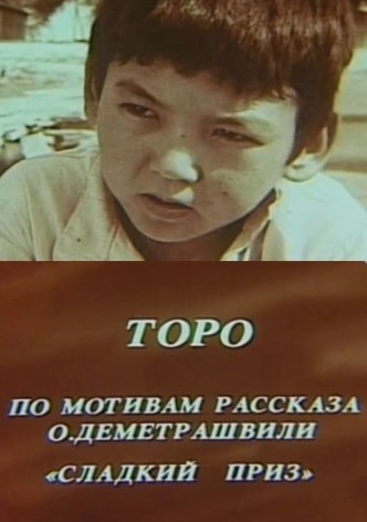 Toro