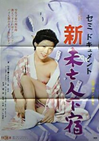 Semi-dokyumento: shin mibōjin geshuku