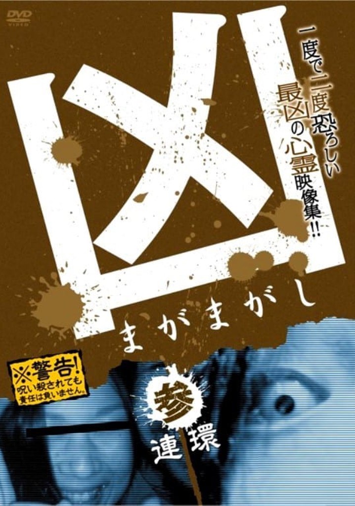 Sinister Magamagashi 3: Linked Circles