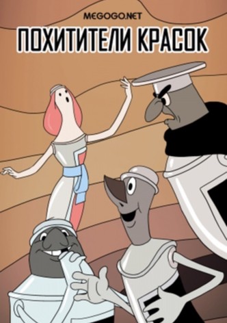 The Paintjackers
