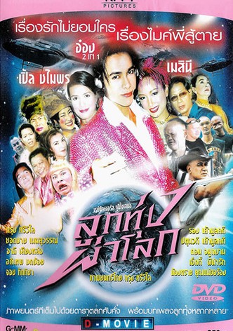 Luktung Pha Lok