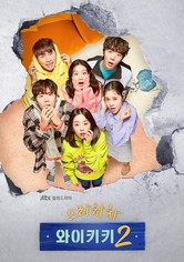 으라차차 와이키키 - 시즌 2