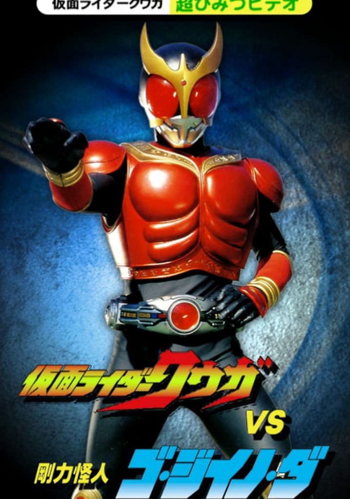 Kamen Rider Kuuga Super Secret Video: Kuuga vs. the Strong Monster Go-Jiino-Da