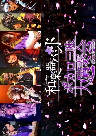 Wagakki Band: Vocalo Zanmai Dai Ensokai