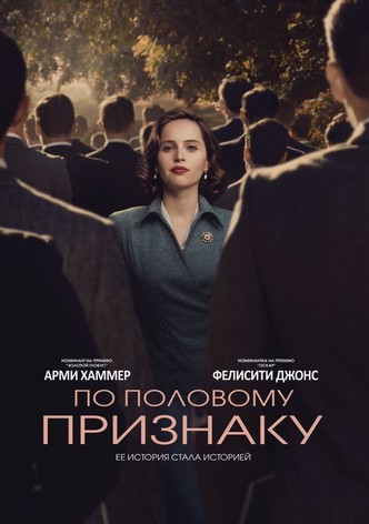 По половому признаку