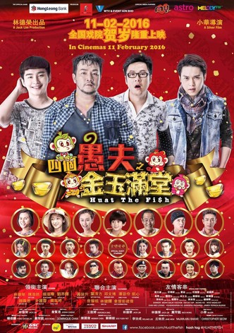 四个愚夫之金玉满堂