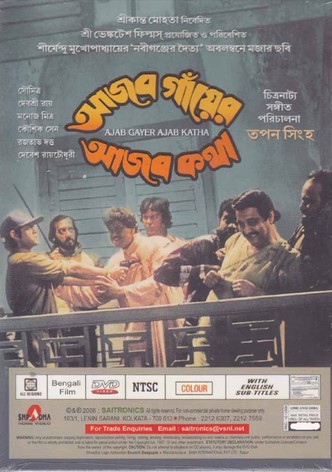Ajab Gayer Ajab Katha