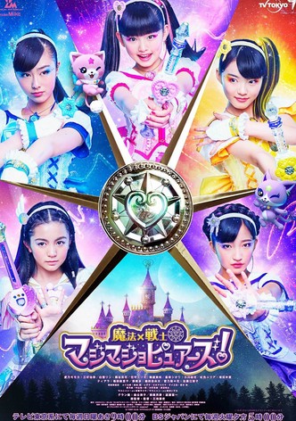魔法×戦士マジマジョピュアーズ!