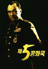 제5공화국 - 제5공화국