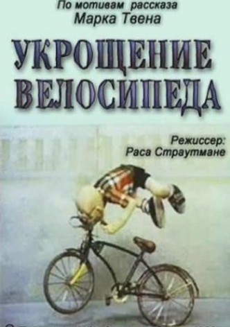 Taming the Bicycle