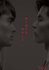 振り返れば奴がいる