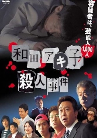 Wada Akiko satsujin jiken