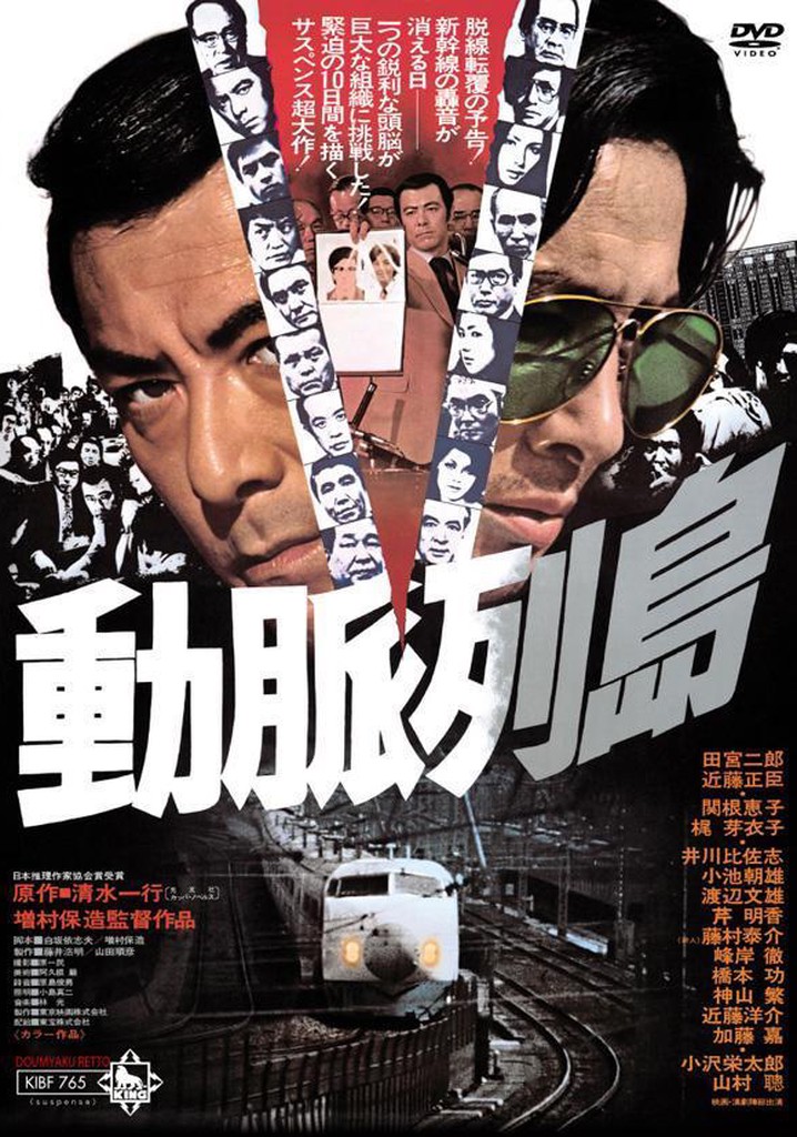 【DVD】動脈列島('75東京映画) DVD】動脈列島('75東京映画)